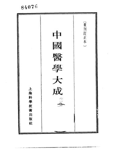 医学大成_经效产宝-女科经纶.pdf