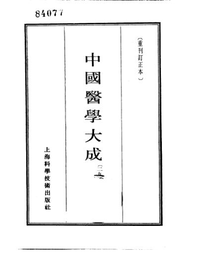 医学大成_校注妇人良方.pdf