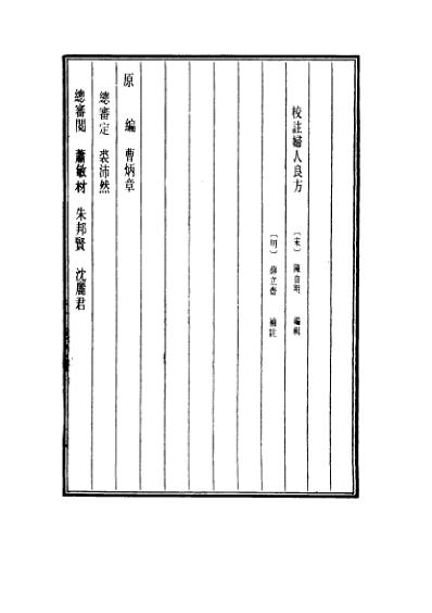 医学大成_校注妇人良方.pdf