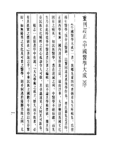 医学大成_校注妇人良方.pdf