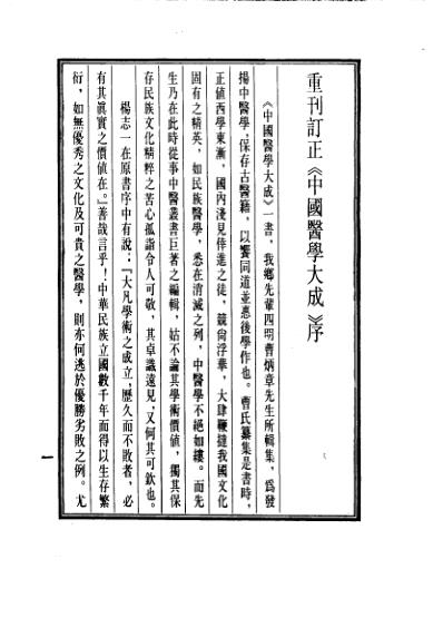 医学大成_慈幼新书-原瘄要论-麻疹备要方论.pdf