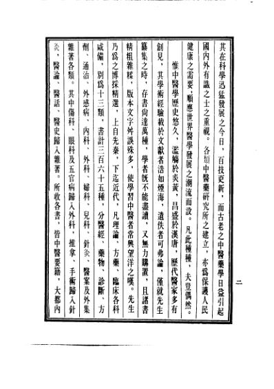 医学大成_慈幼新书-原瘄要论-麻疹备要方论.pdf