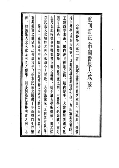 医学大成_小儿卫生总微论方.pdf