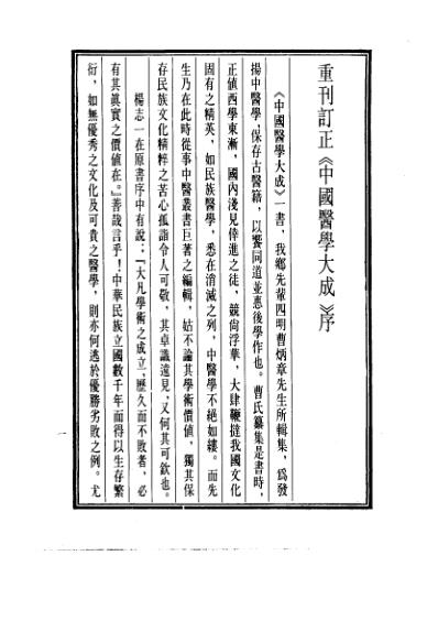 医学大成_幼幼集成.pdf