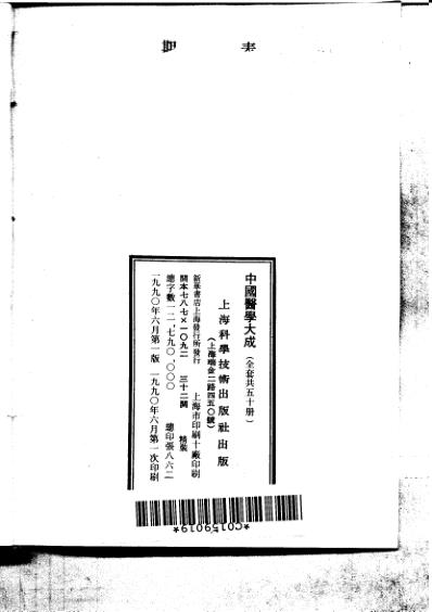 医学大成_冷庐医话-柳洲医话-馤塘医话-先哲医话.pdf