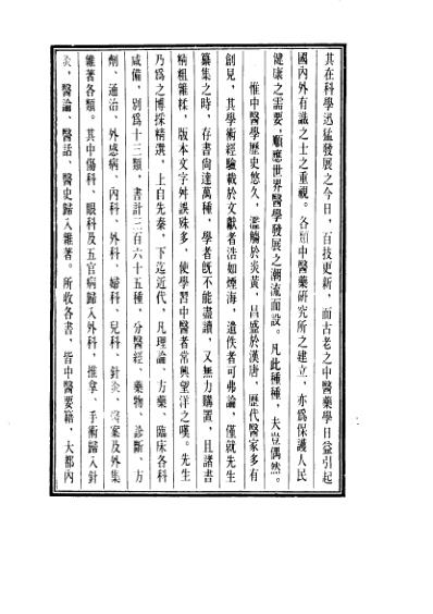 医学大成_冷庐医话-柳洲医话-馤塘医话-先哲医话.pdf