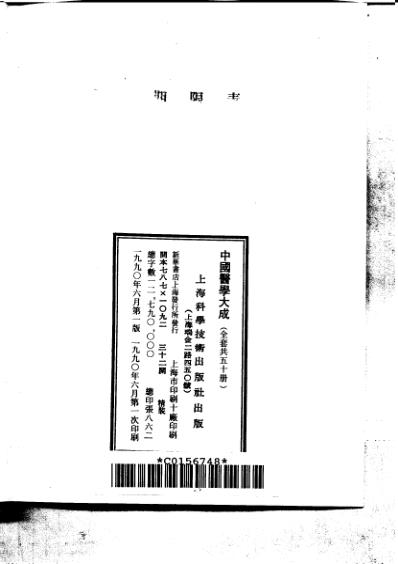 医学大成_重订灵兰要览-肯堂医论-知医必辨-研经言.pdf