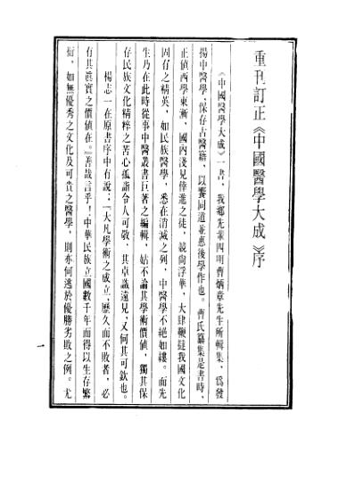 医学大成_重订灵兰要览-肯堂医论-知医必辨-研经言.pdf