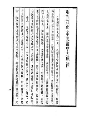 医学大成_医学读书记-读医随笔-市隐庐医学杂着.pdf