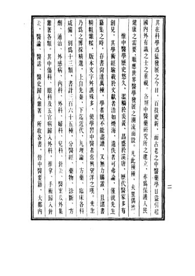 医学大成_医学读书记-读医随笔-市隐庐医学杂着.pdf