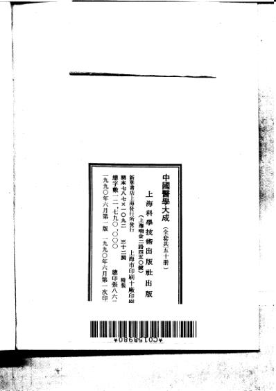 医学大成_叶选医衡-医学源流论-慎疾刍言-医暇卮言.pdf