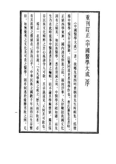 医学大成_叶选医衡-医学源流论-慎疾刍言-医暇卮言.pdf