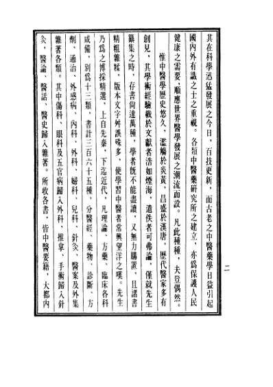 医学大成_叶选医衡-医学源流论-慎疾刍言-医暇卮言.pdf