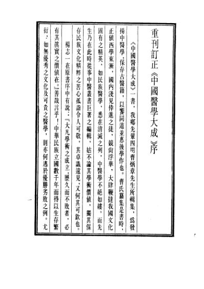 医学大成_医学心悟.pdf