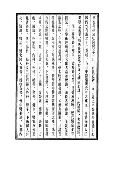 医学大成_医学心悟.pdf