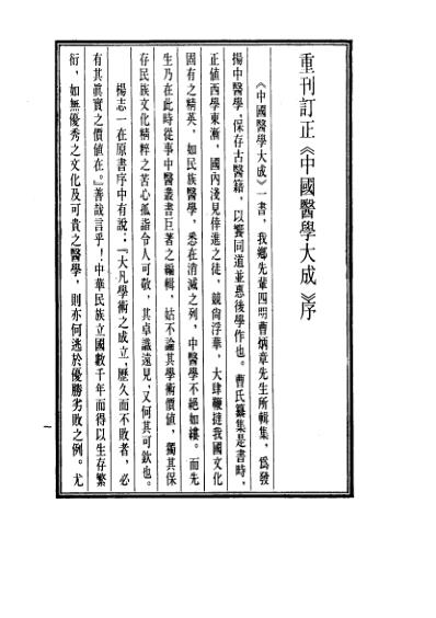 医学大成_刘涓子鬼遗方-医方考.pdf