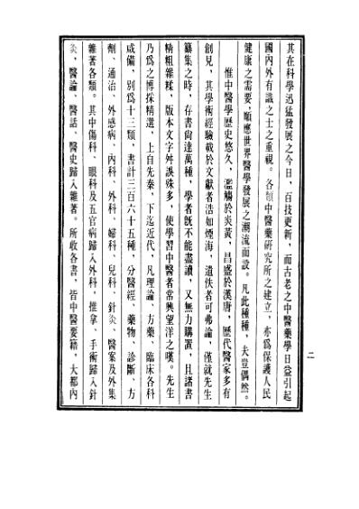 医学大成_刘涓子鬼遗方-医方考.pdf