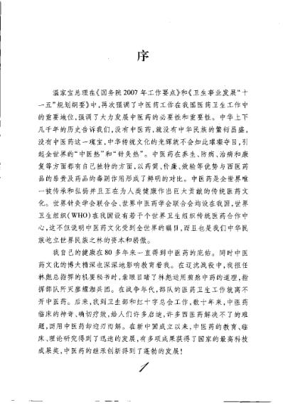 中成药疗病秘典_刘从明.pdf