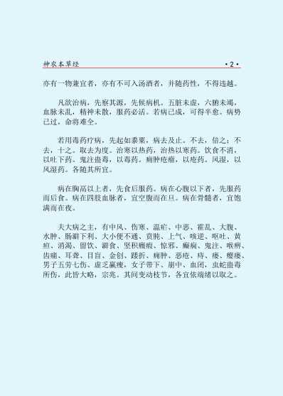 中药中医神农本草经.pdf