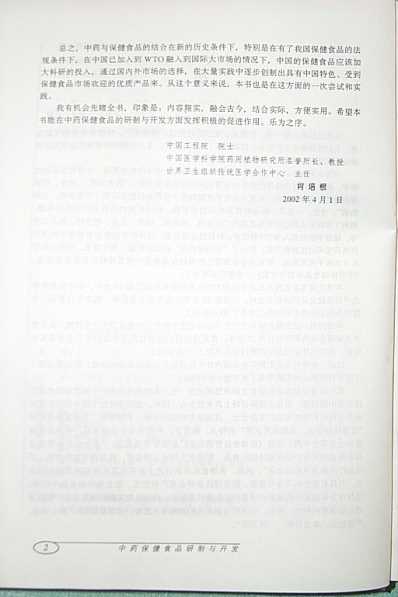 中药保健食品研制与开发.pdf