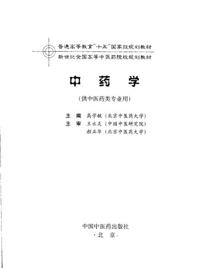 中药学.pdf