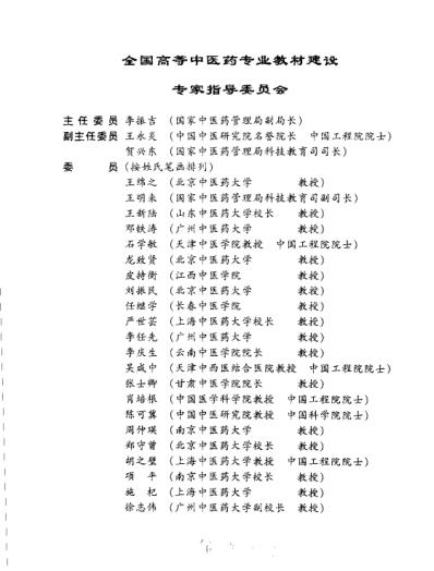 中药学.pdf