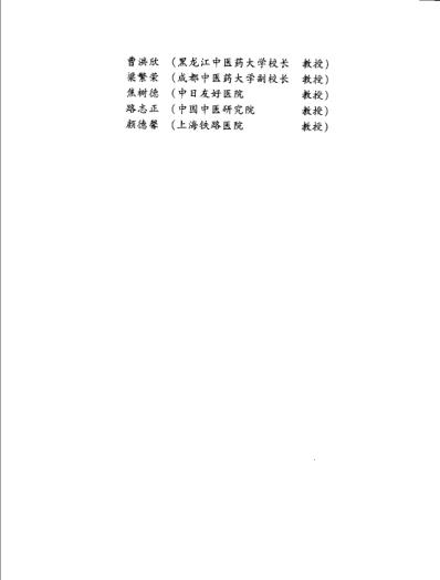 中药学.pdf