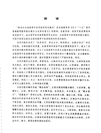 中药学.pdf