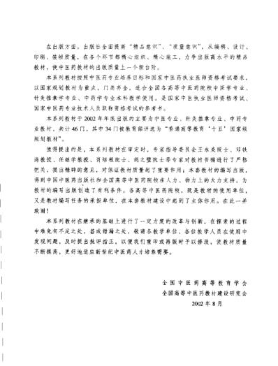 中药学.pdf