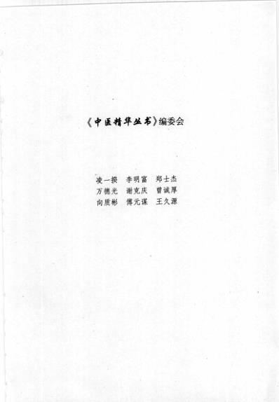 中药学_成都中医药大学.pdf