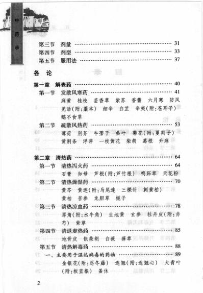 中药学_成都中医药大学.pdf