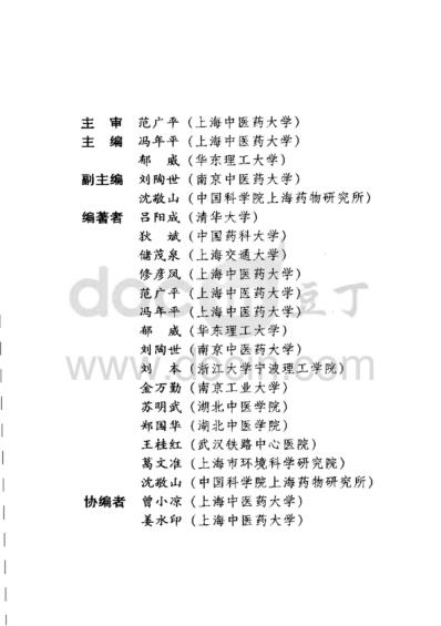 中药提取分离技术原理与应用.pdf