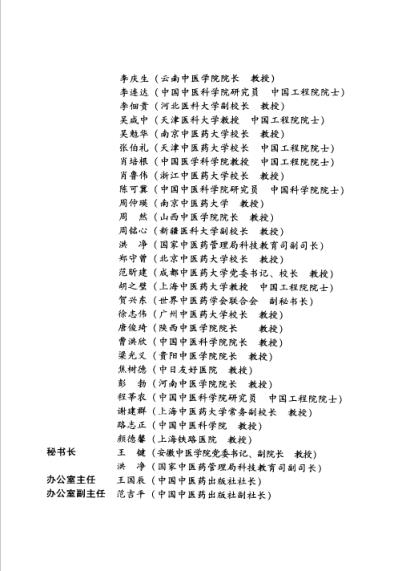 中药药理学-孙建宁.pdf