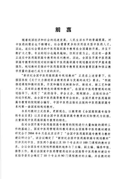 中药药理学-孙建宁.pdf