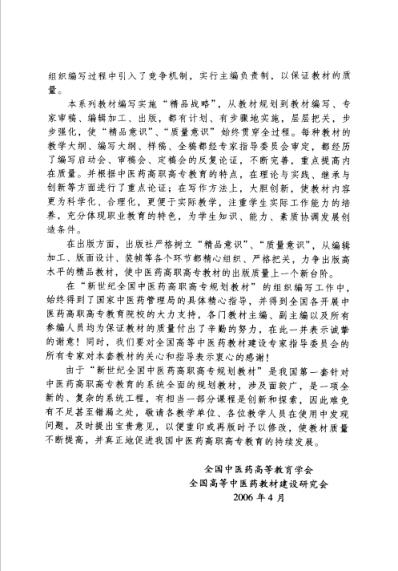 中药药理学-孙建宁.pdf