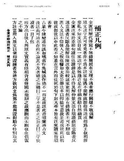 中西汇通医书五种-金匮要略浅注补正.pdf