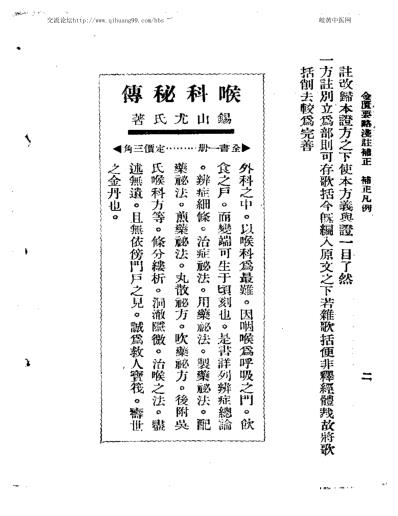 中西汇通医书五种-金匮要略浅注补正.pdf