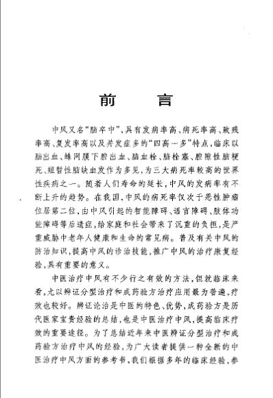 中风病辨证与成方治疗_尹国有.pdf