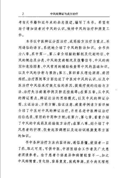 中风病辨证与成方治疗_尹国有.pdf