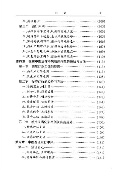 中风病辨证与成方治疗_尹国有.pdf