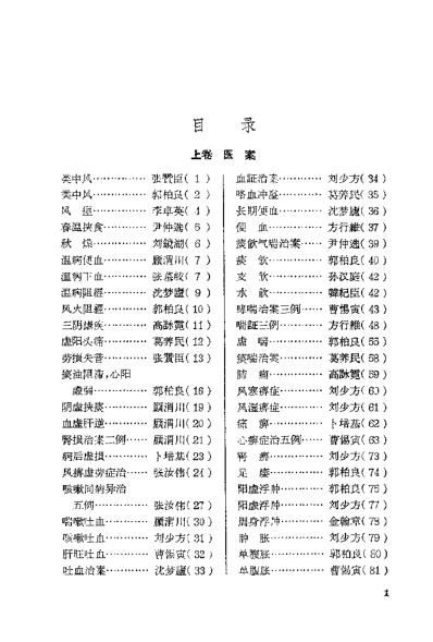 临床心得选集_第1辑.pdf