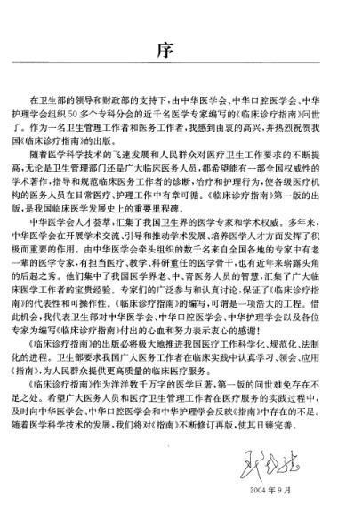 临床诊疗指南-精神病学分册.pdf