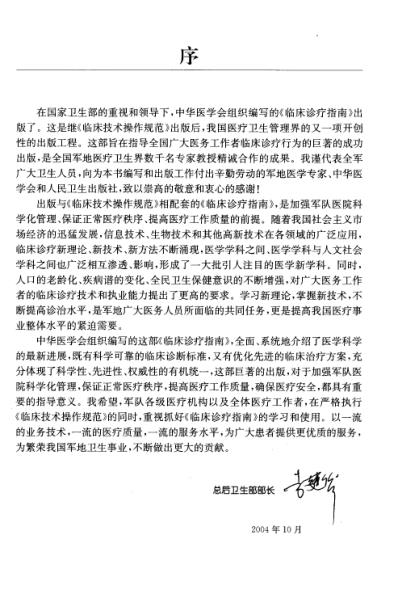 临床诊疗指南-精神病学分册.pdf