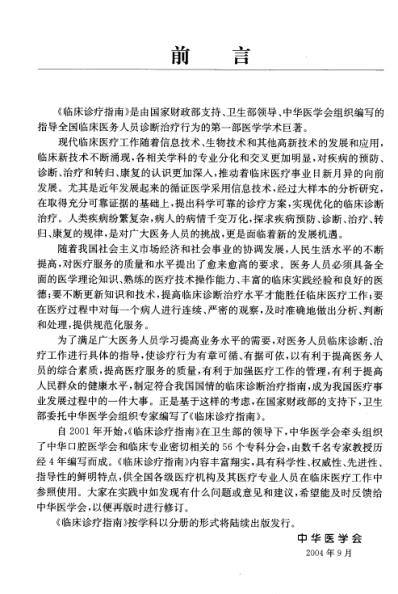 临床诊疗指南-精神病学分册.pdf