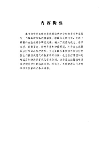 临床诊疗指南_皮肤病与性病分册_20_六.pdf