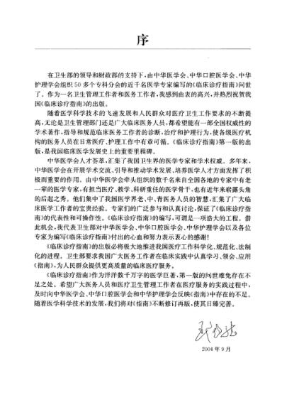 临床诊疗指南_皮肤病与性病分册_20_六.pdf