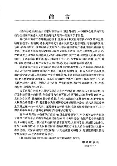 临床诊疗指南_皮肤病与性病分册_20_六.pdf