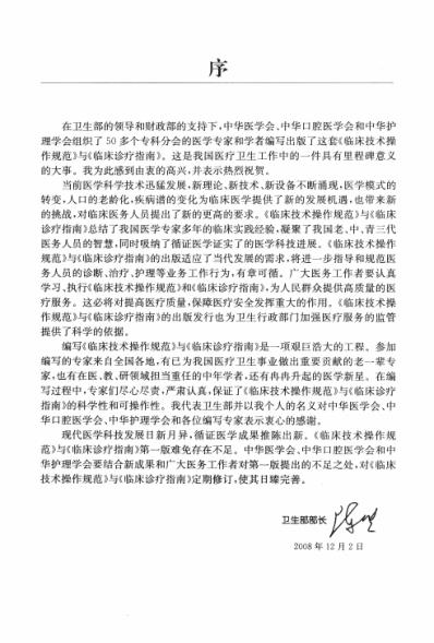 临床诊疗指南_重症医学分册.pdf