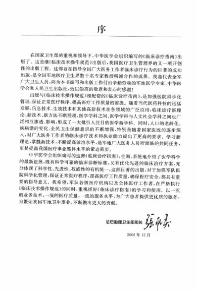 临床诊疗指南_重症医学分册.pdf