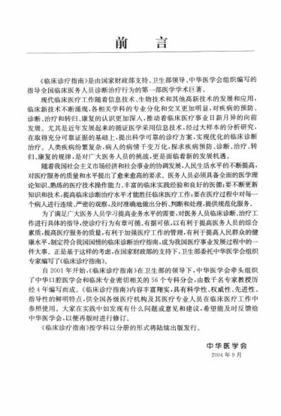 临床诊疗指南_重症医学分册.pdf